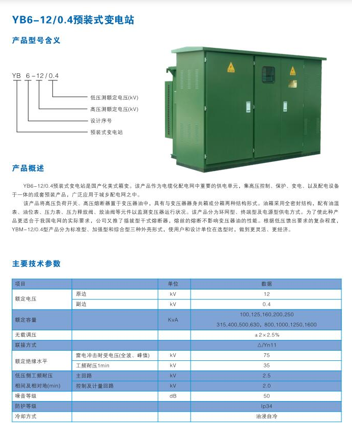 電力變壓器 美/歐 箱式變電站 電力變壓器 美/歐 箱式變電站